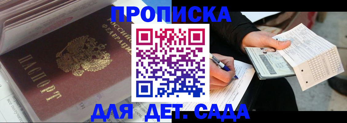 временная регистрация купить в Кировске