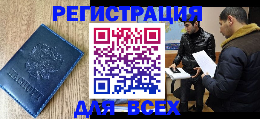 прописка штамп в Кировске