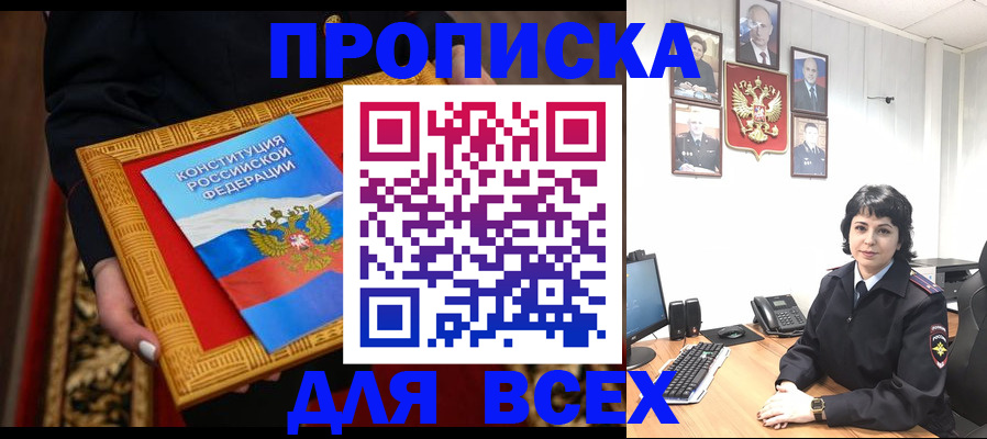 купить прописку в Кировске