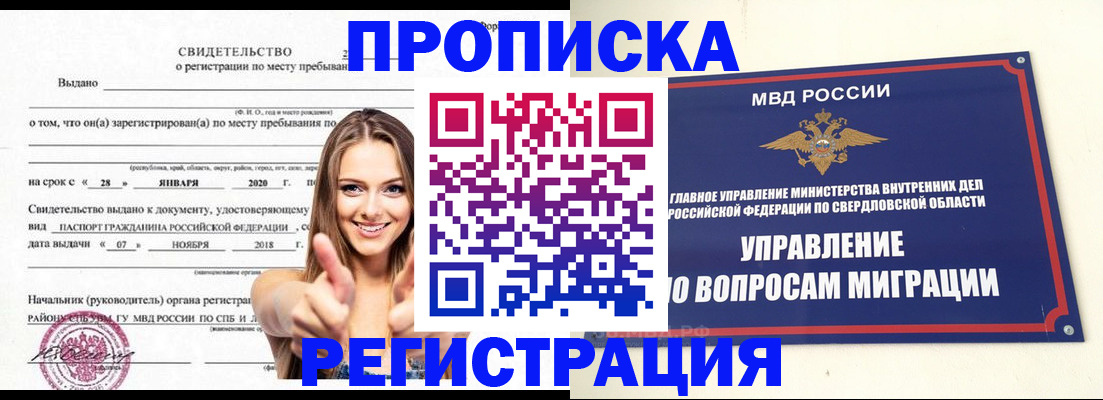 прописка от собственника в Кировске